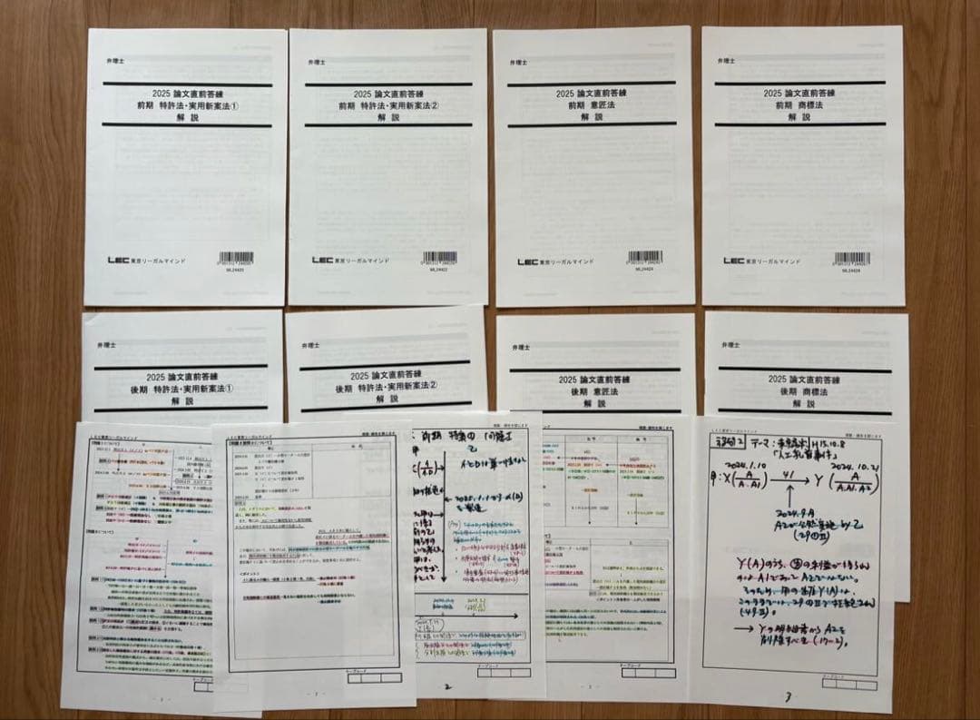 2025弁理士　論文直前答練　前期と後期　フルセット