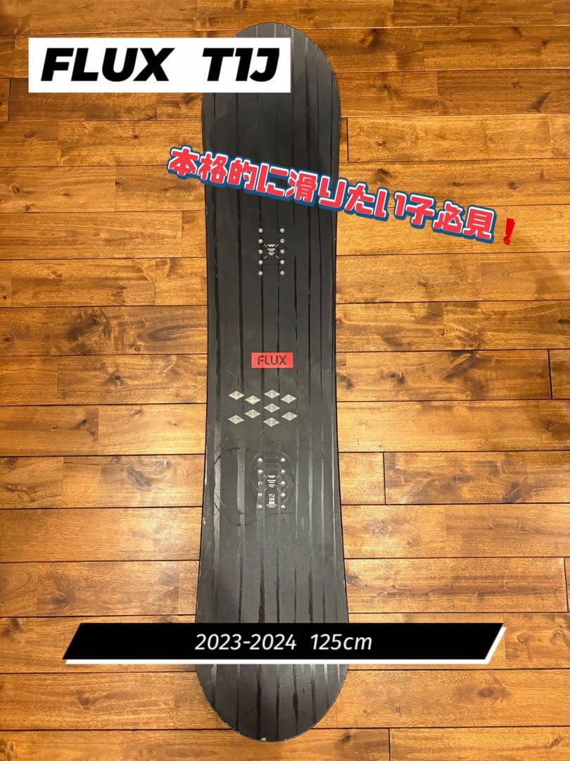 キッズスノーボードFLUX T1J 125cm