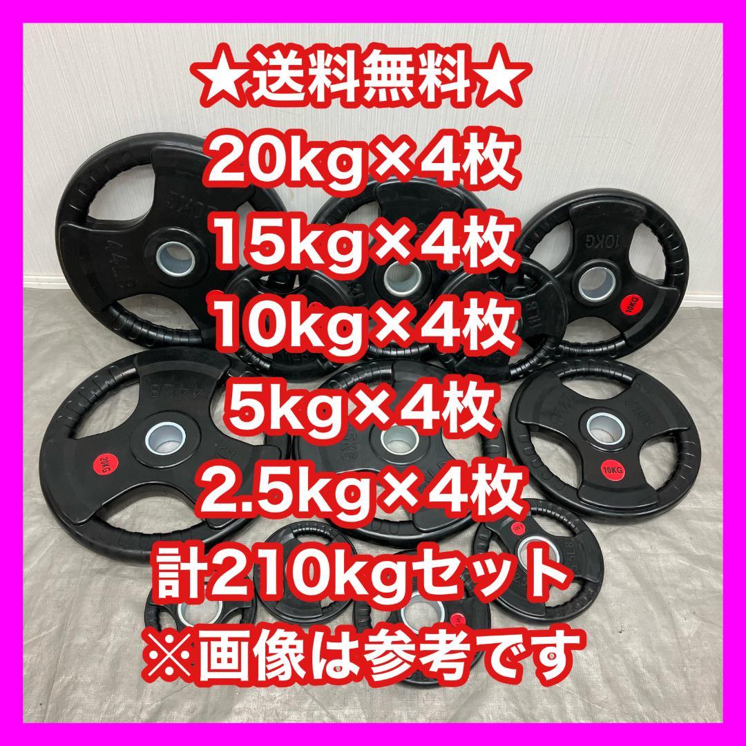 ★20枚 210kgセット ウエイトプレート バーベルプレート
