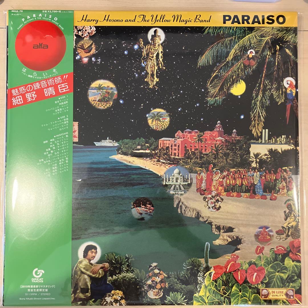 細野晴臣　はらいそ　レコード　2019年版リマスタリング