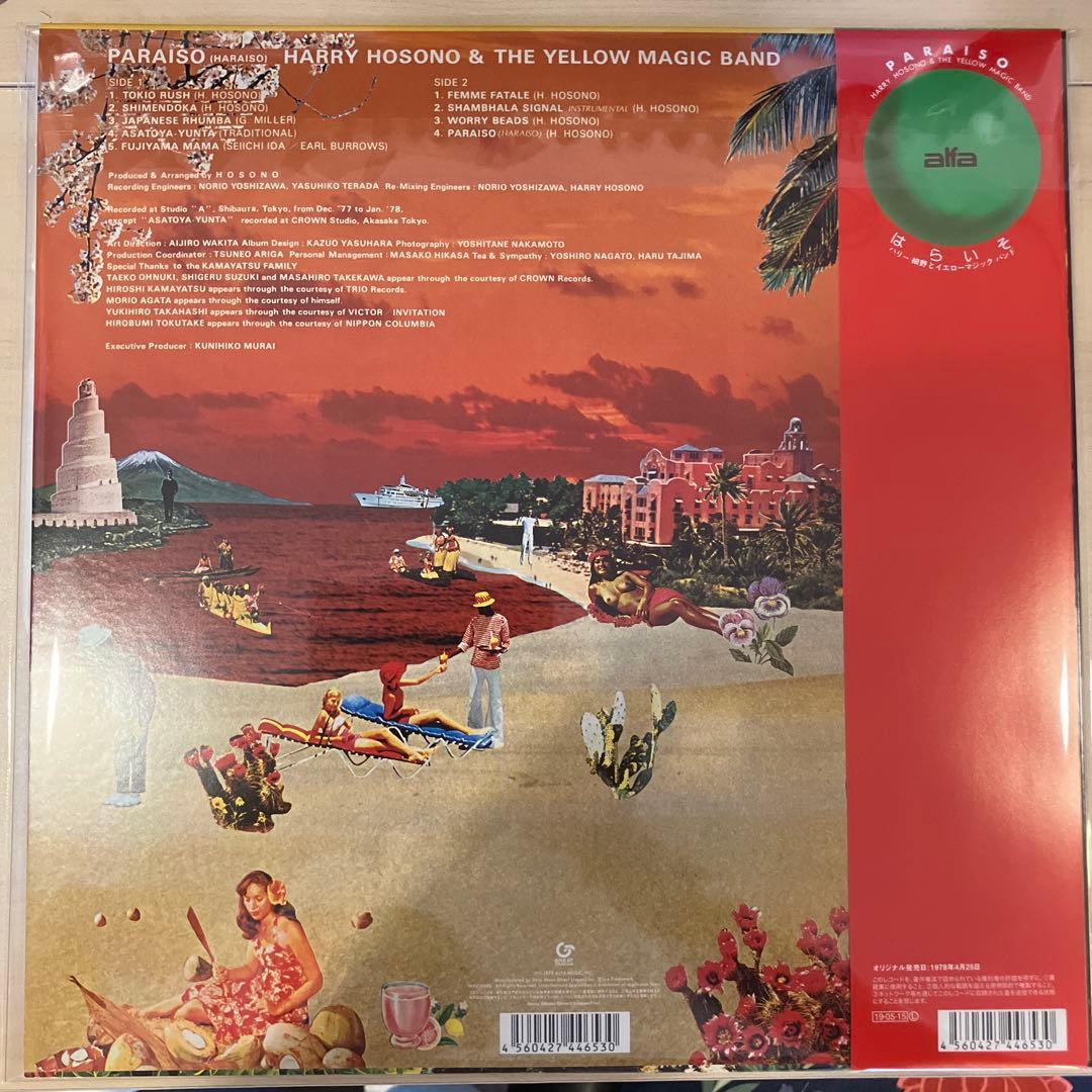 細野晴臣　はらいそ　レコード　2019年版リマスタリング