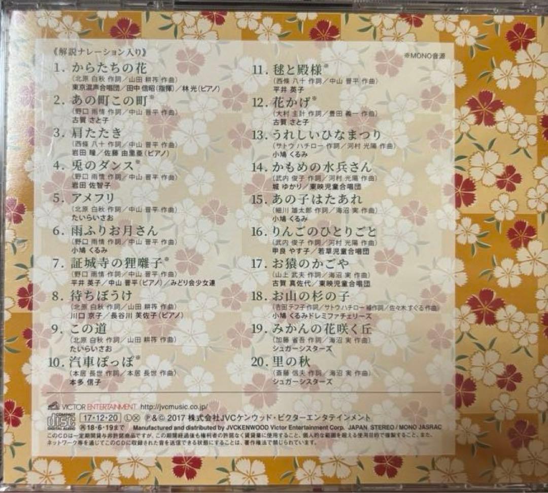 童謡誕生ストーリーCD5枚セット 童謡100年victor ビクター