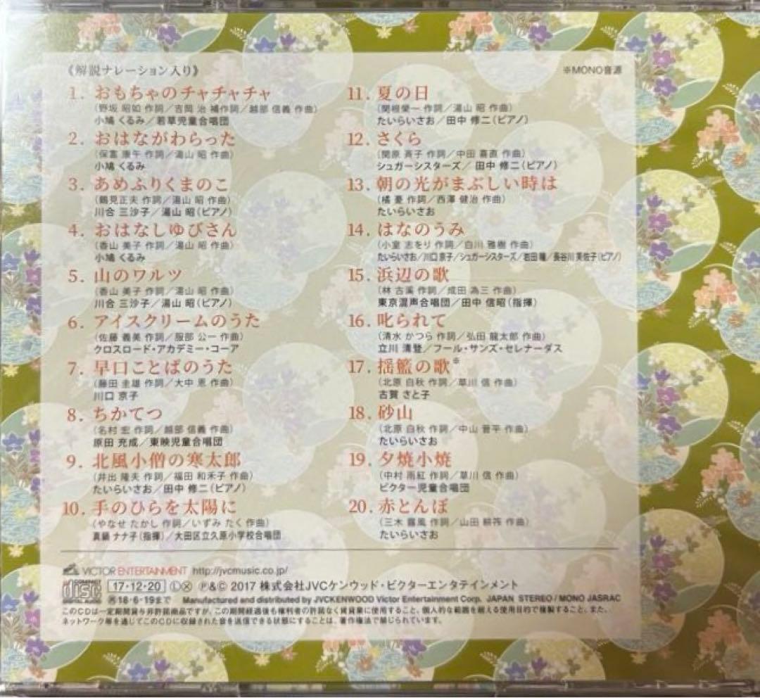 童謡誕生ストーリーCD5枚セット 童謡100年victor ビクター