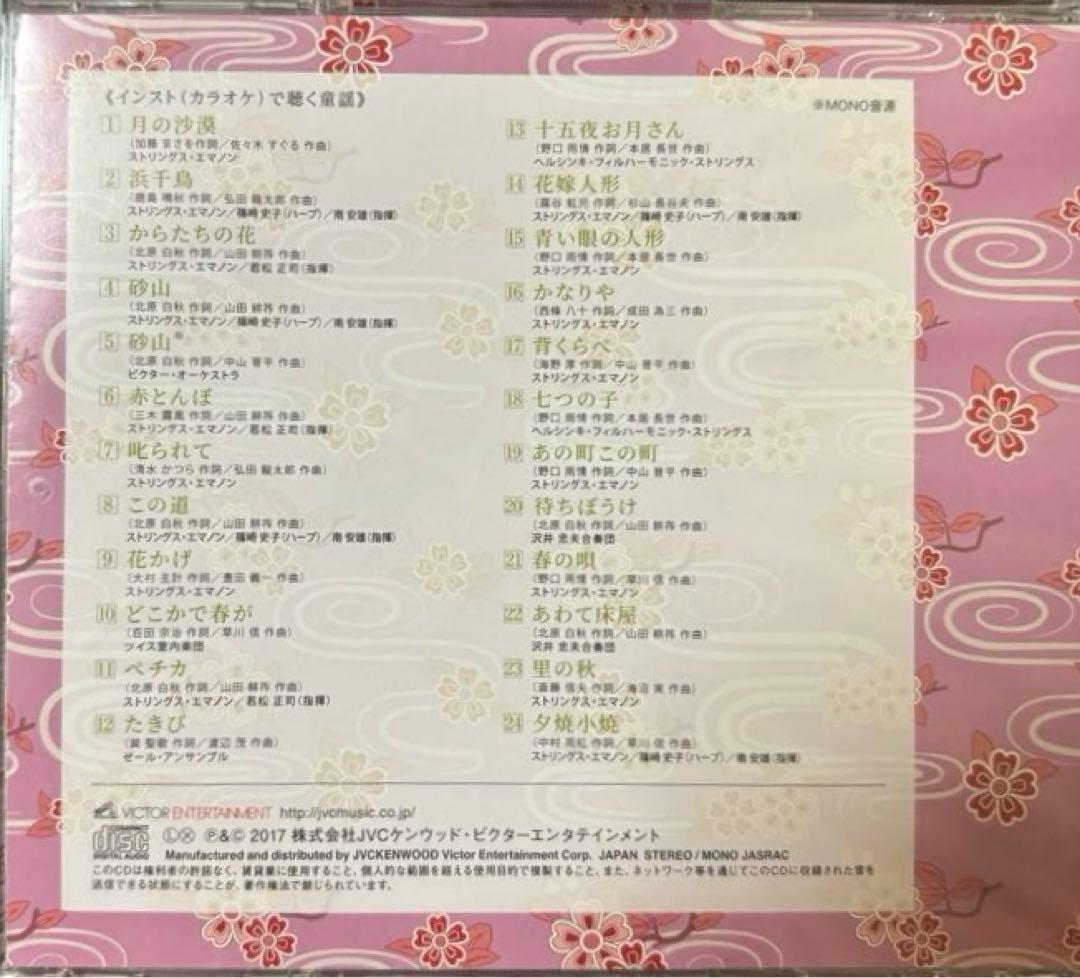 童謡誕生ストーリーCD5枚セット 童謡100年victor ビクター