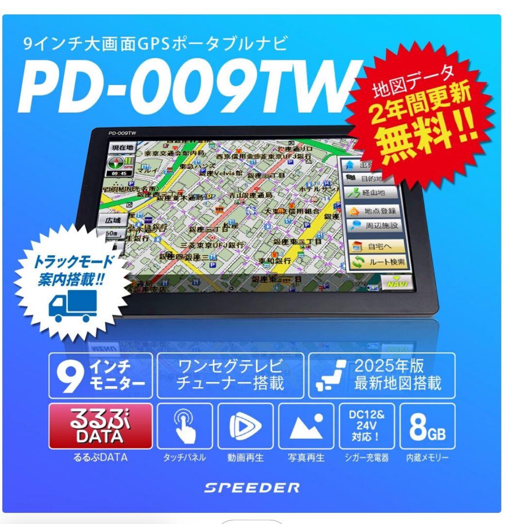 9インチ ワンセグ付 カーナビ 2025年版