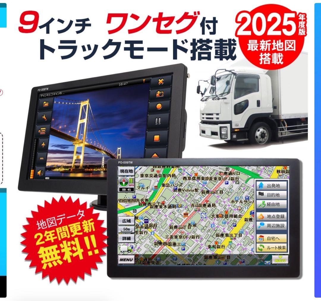 9インチ ワンセグ付 カーナビ 2025年版