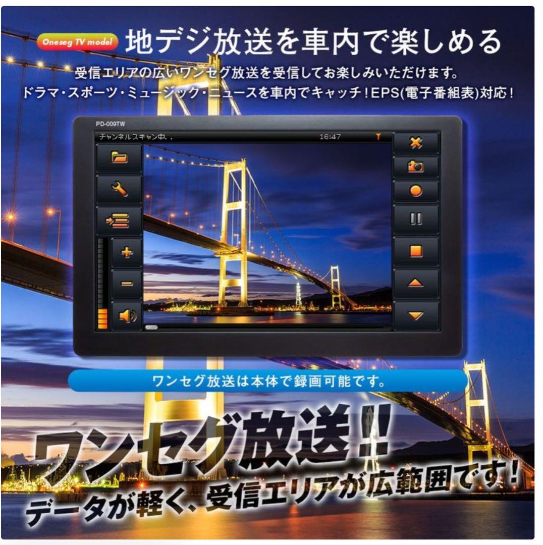 9インチ ワンセグ付 カーナビ 2025年版