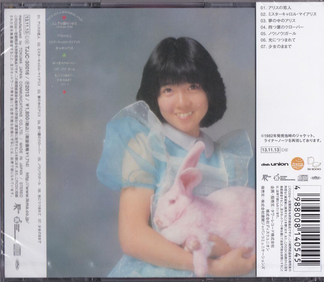 未開封新品 CD ■ 伊藤つかさ ■ 『ふしぎの国のつかさ』