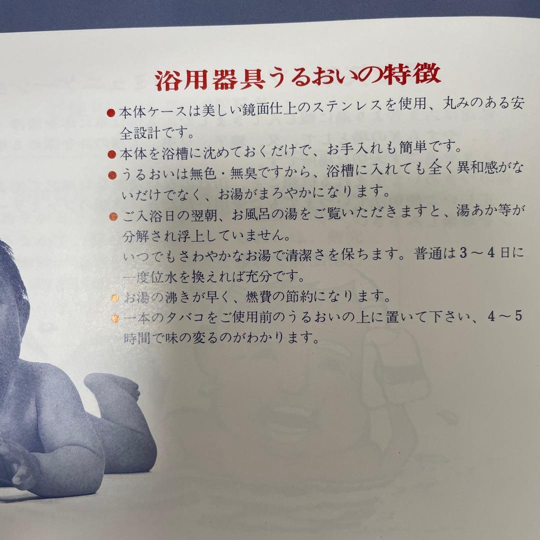 ラジウム鉱石内蔵　うるおい　温浴器