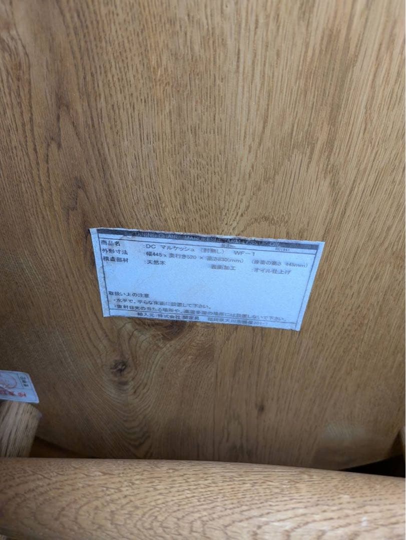 ★しもかわど★④関家具 クラッシュゲート マルケッシュ ダイニングチェア