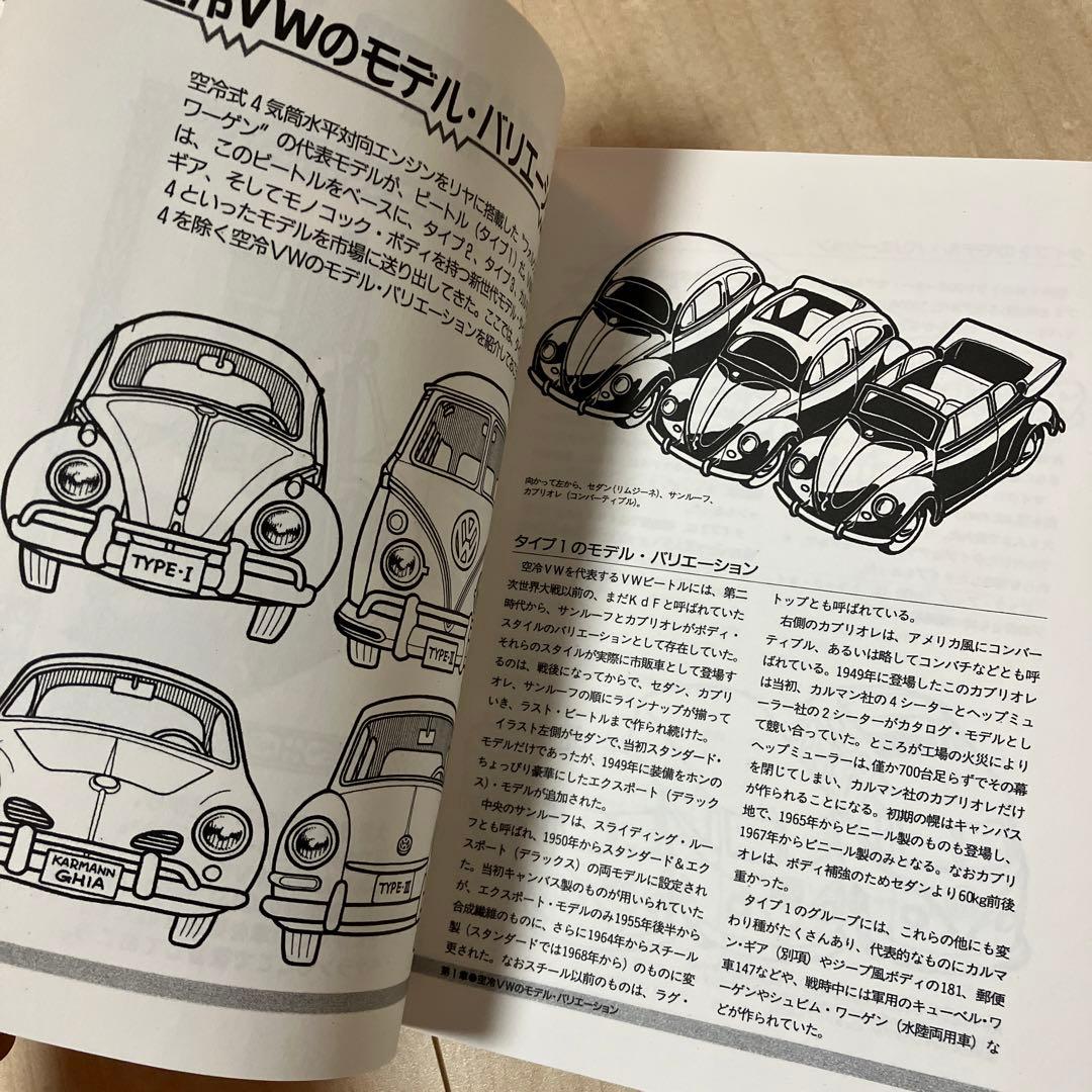 トミー毛塚のVWハンドブック