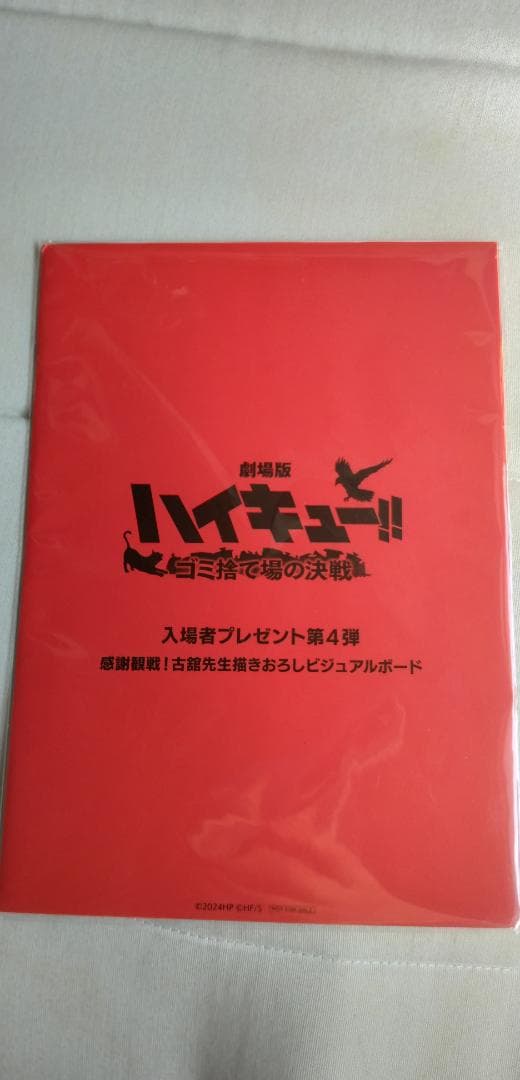 ハイキュー!! 全巻セット 1-45巻おまけ付き