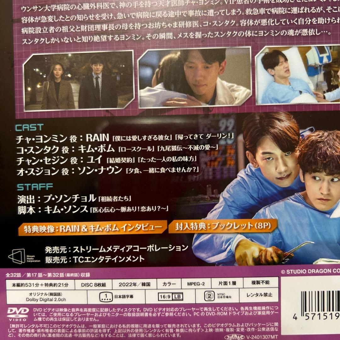 ゴースト・ドクター DVD-BOX1、2