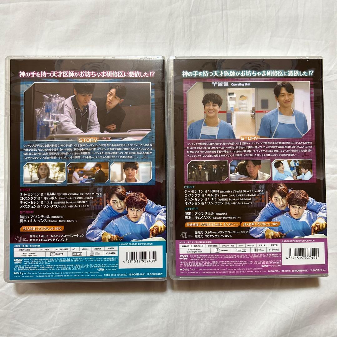 ゴースト・ドクター DVD-BOX1、2