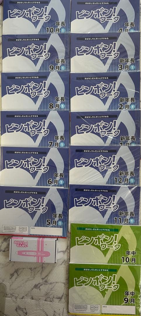 理英会ピンポンワーク　年中9月~年長フルセット26冊 +音声ペン