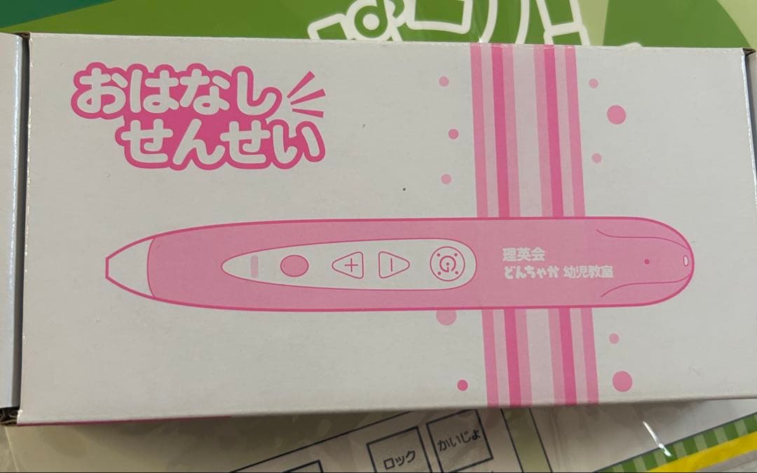 理英会ピンポンワーク　年中9月~年長フルセット26冊 +音声ペン