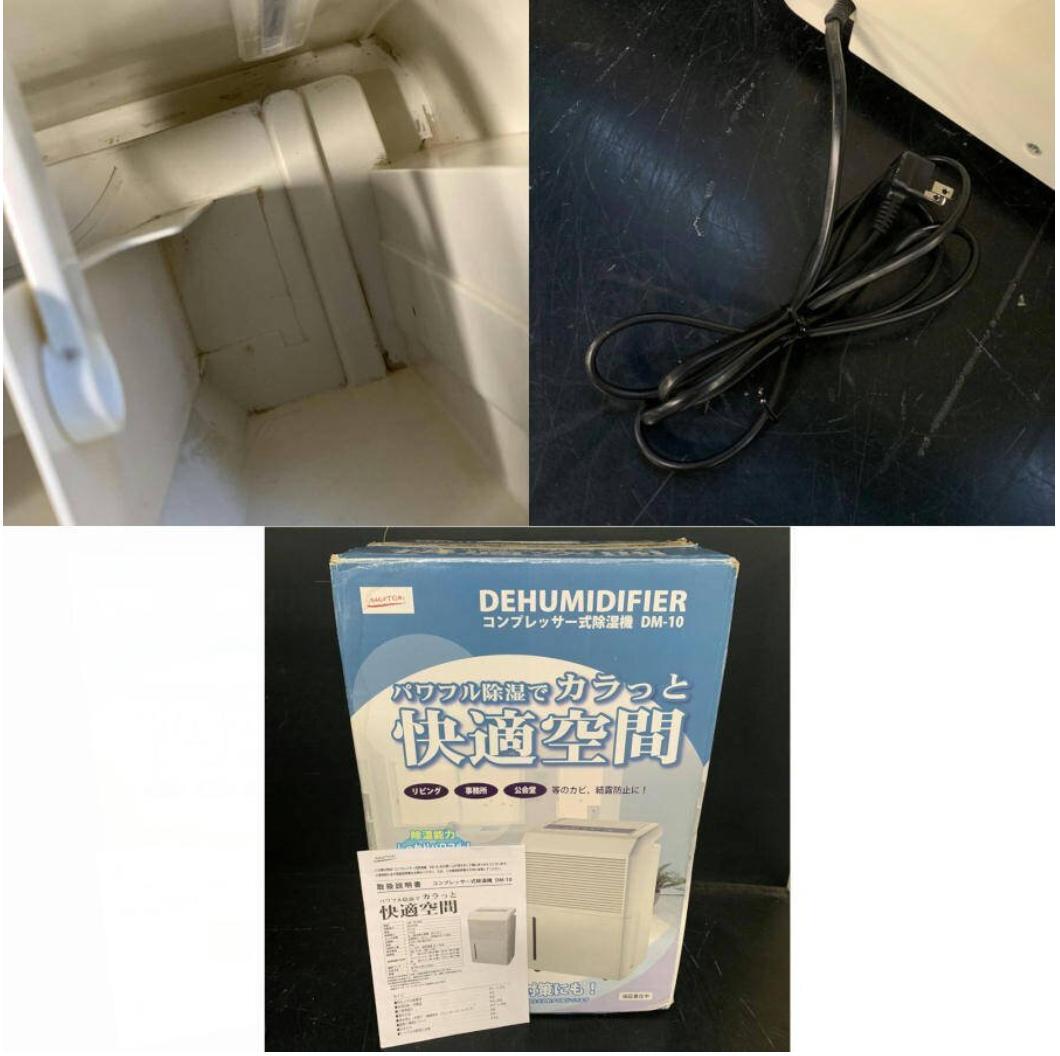 NAKATOMI DM-10 ナカトミ コンプレッサー式除湿機　取扱説明書付き