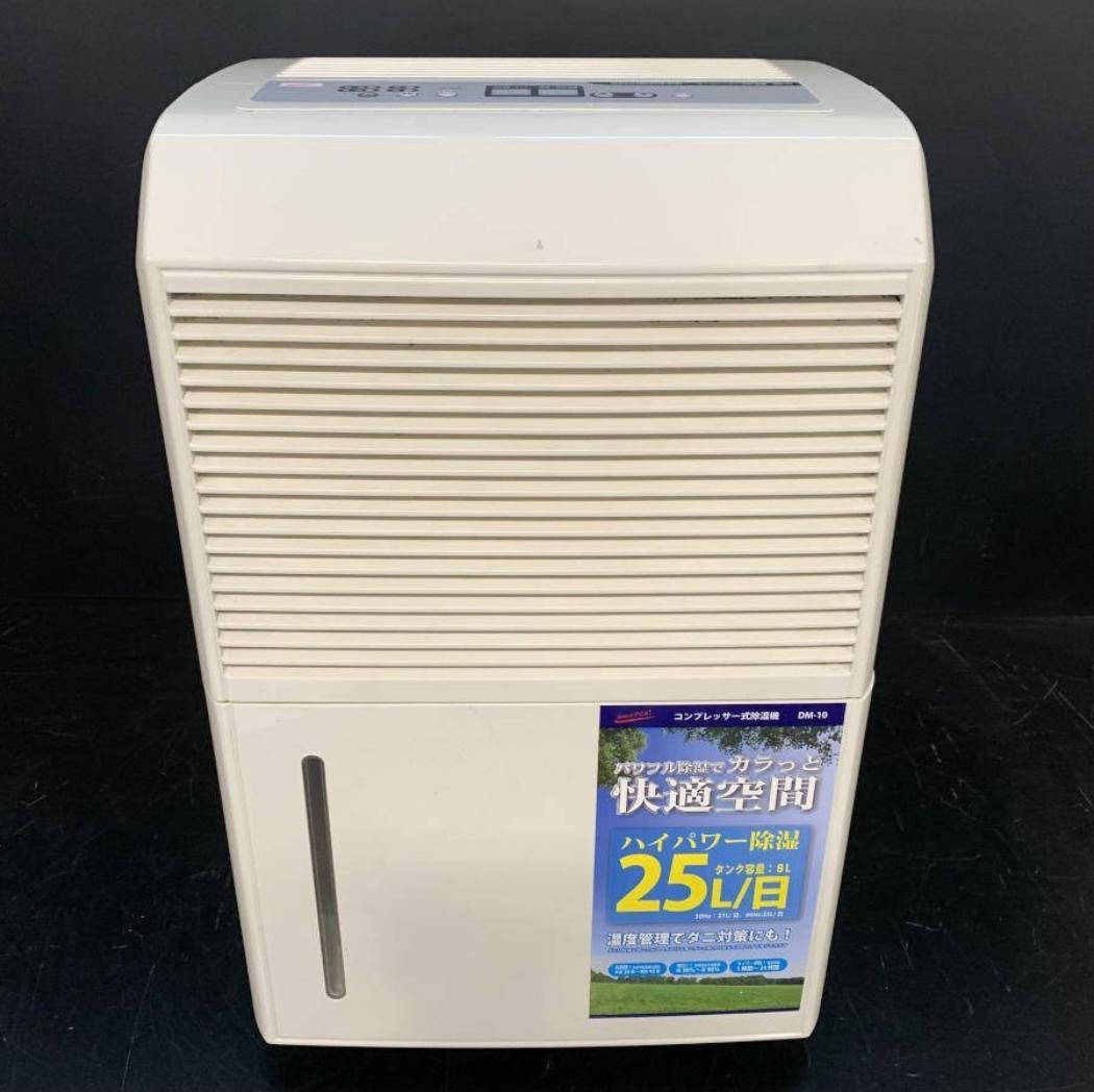 NAKATOMI DM-10 ナカトミ コンプレッサー式除湿機　取扱説明書付き