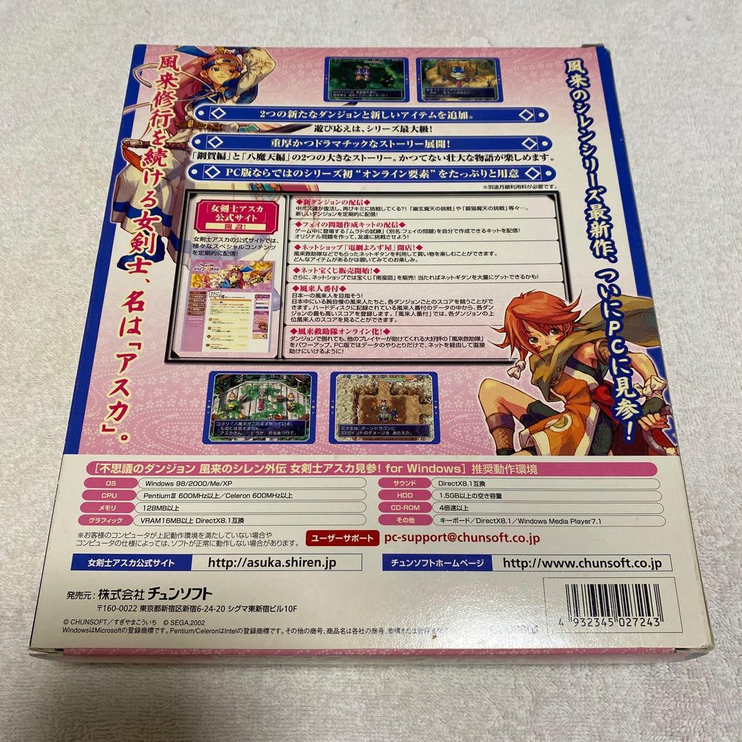 不思議のダンジョン 風来のシレン外伝 女剣士アスカ見参! for Windows