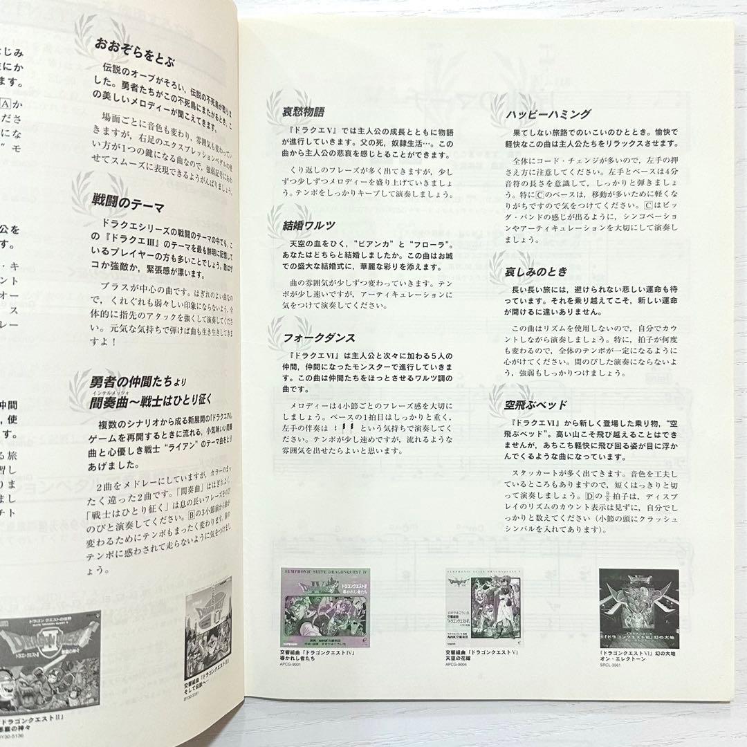 【FD付】 ドラゴンクエスト Ⅰ〜Ⅵ BEST エレクトーン 楽譜 I〜VI