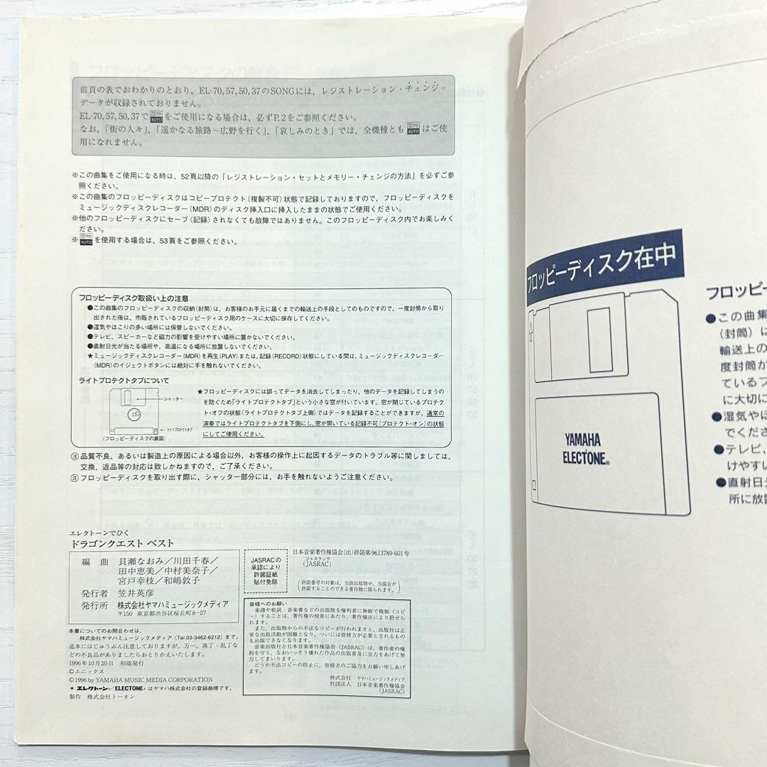 【FD付】 ドラゴンクエスト Ⅰ〜Ⅵ BEST エレクトーン 楽譜 I〜VI