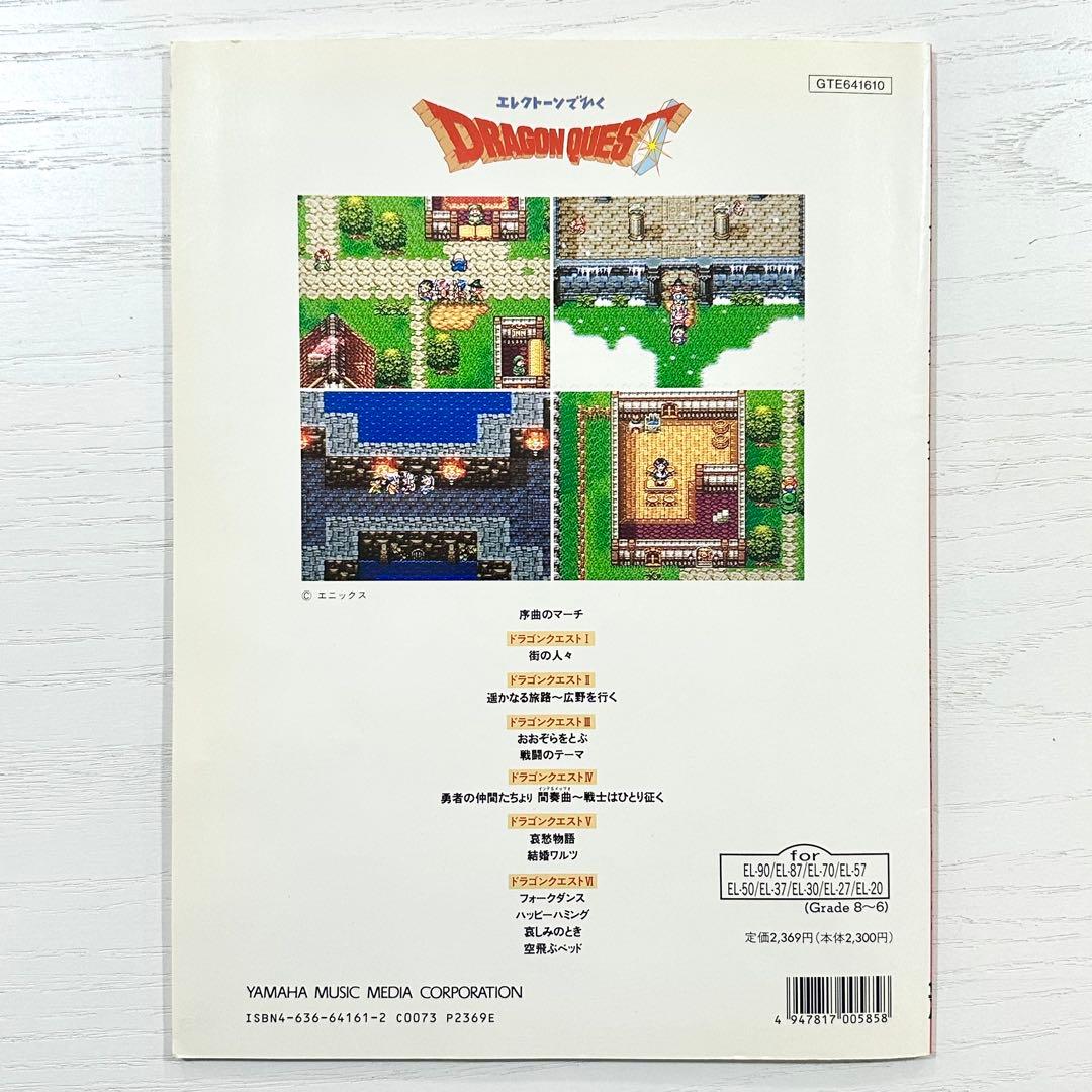 【FD付】 ドラゴンクエスト Ⅰ〜Ⅵ BEST エレクトーン 楽譜 I〜VI