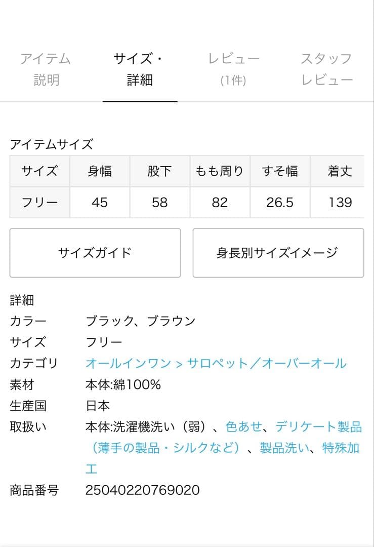 25　フレームワーク　エンシュクウェザーホルダーサロペット