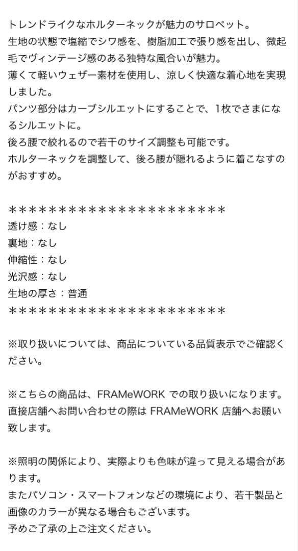 25　フレームワーク　エンシュクウェザーホルダーサロペット