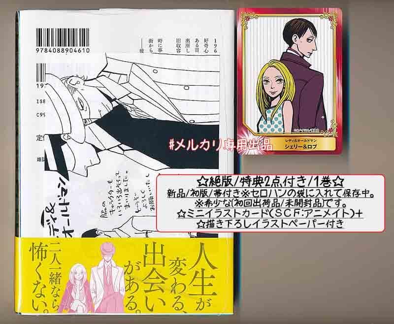 ☆絶版/特典13点付き [オノ・ナツメ] レディ＆オールドマン 全8巻