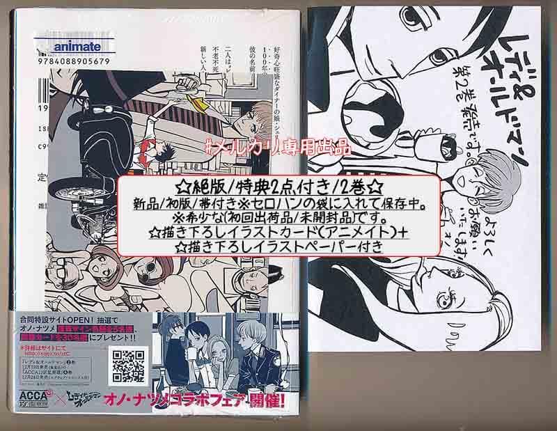 ☆絶版/特典13点付き [オノ・ナツメ] レディ＆オールドマン 全8巻