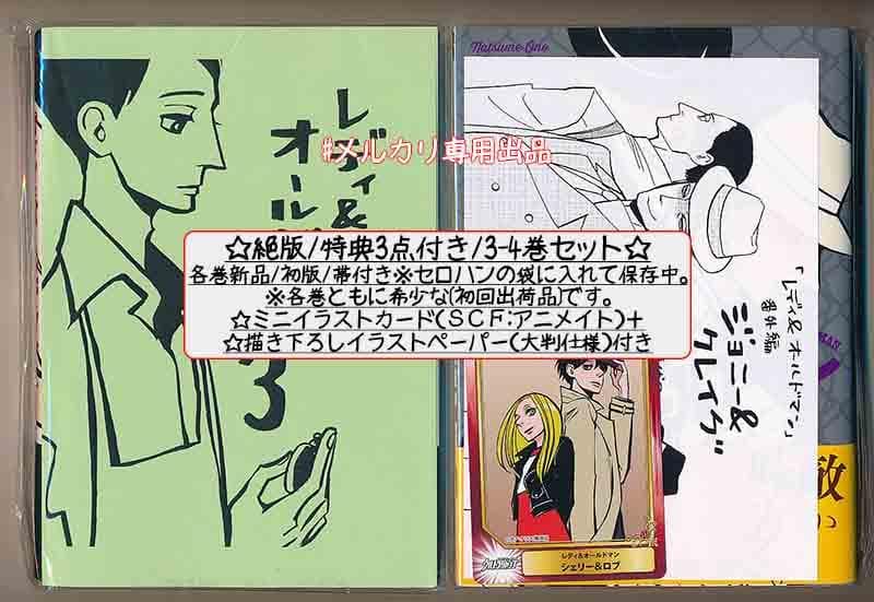 ☆絶版/特典13点付き [オノ・ナツメ] レディ＆オールドマン 全8巻