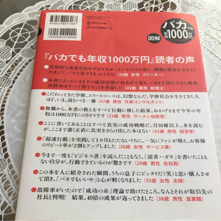 バカでも年収1,000万円