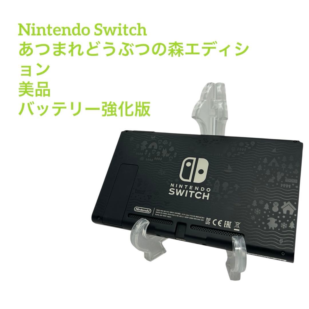 あるか　Nintendo Switch あつまれどうぶつの森　本体のみ