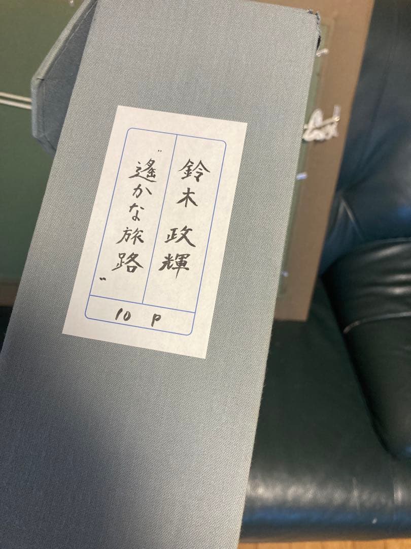 風*様 油彩画肉筆　海洋画家　鈴木政輝　作　「遥かな旅路」 41cm×53cm