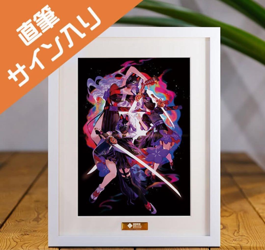 狐ヶ崎甘色 藤ちょこ先生直筆サイン付き複製アート