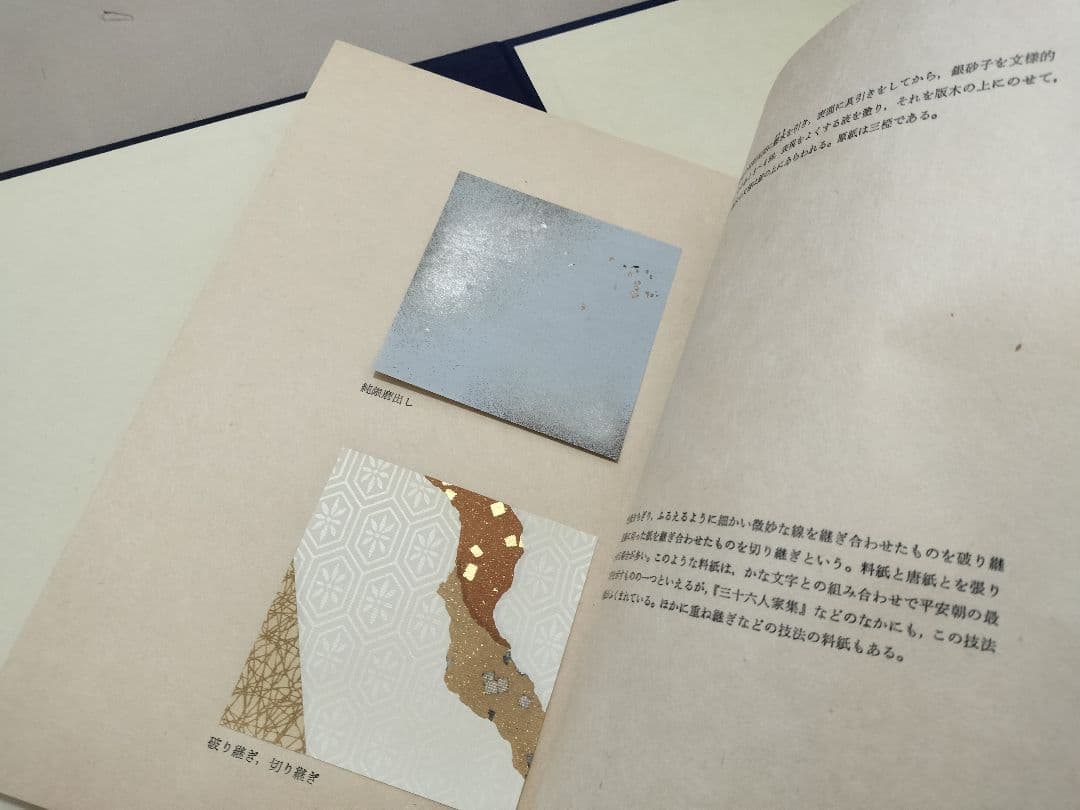 書の紙 日本・中国・韓国 手漉画仙紙と料紙 毎日新聞社 書道紙