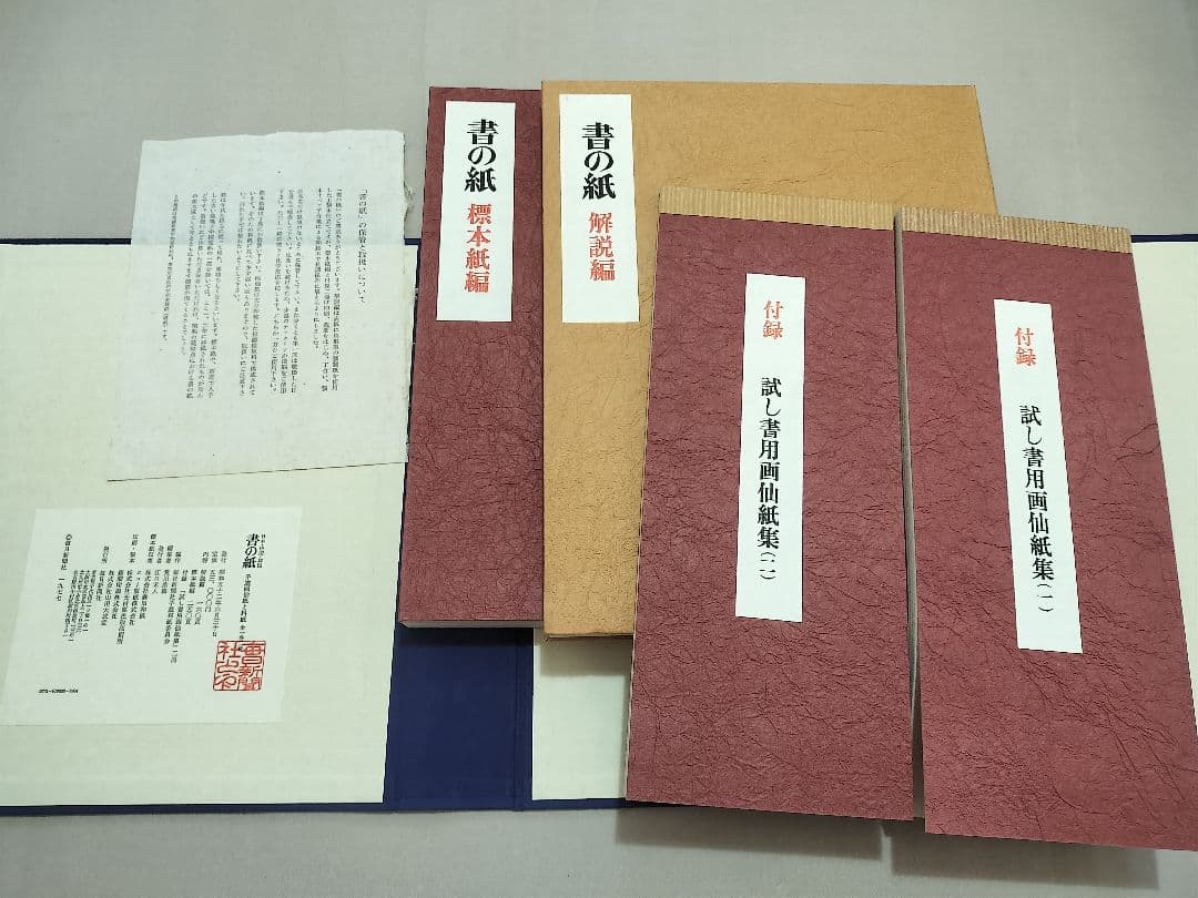 書の紙 日本・中国・韓国 手漉画仙紙と料紙 毎日新聞社 書道紙