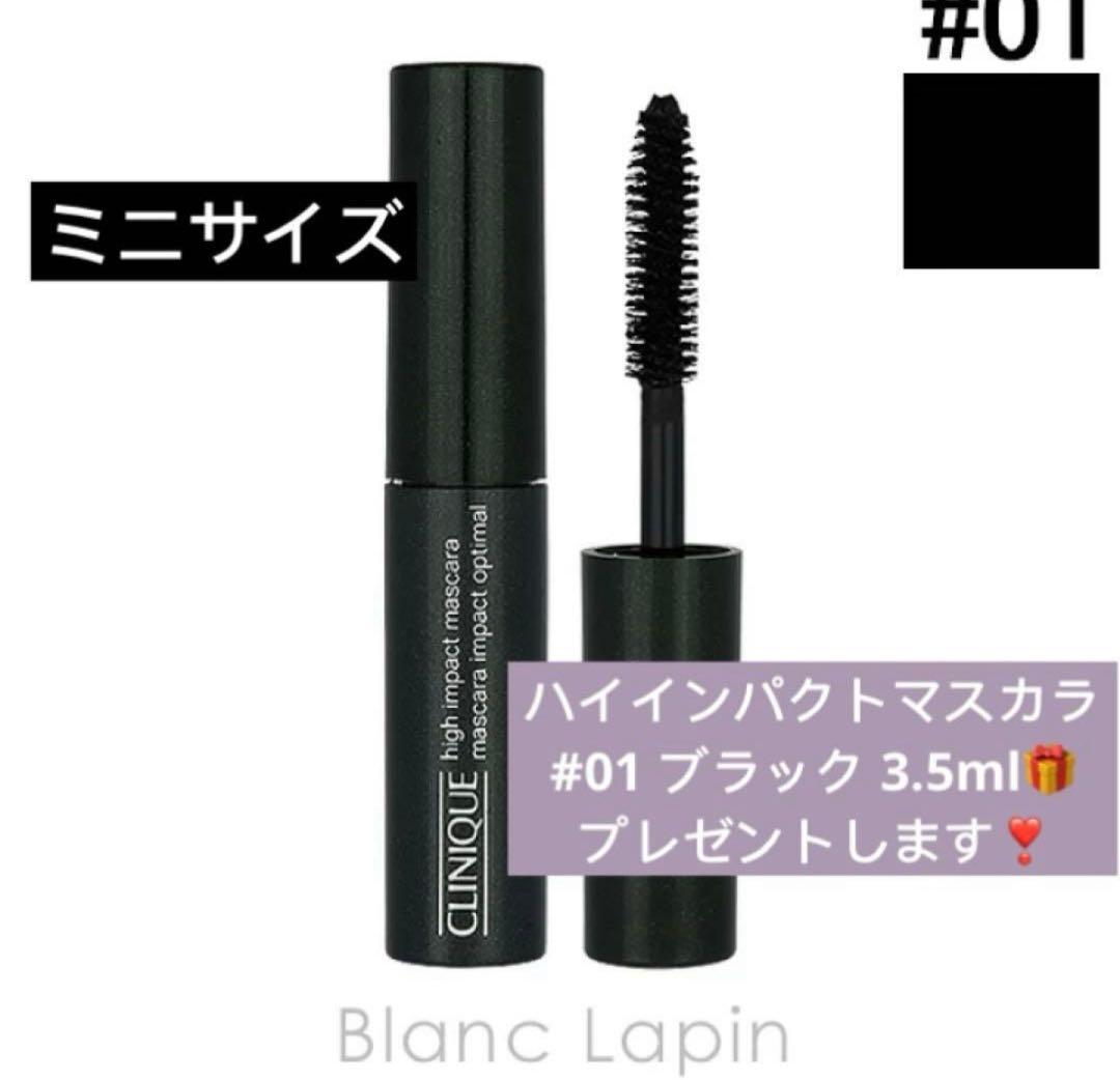 クリニーク ラッシュパワーマスカラ #01 ブラック3本セット+ミニサイズ1本