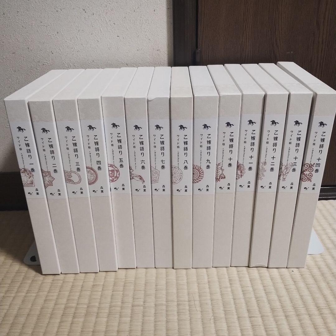 乙嫁語り　ワイド版1〜14巻