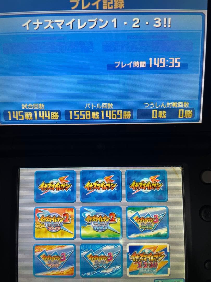 イナズマイレブン1・2・3円堂守伝説　すれ違い通信MAX