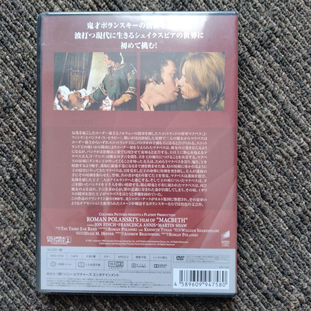 マクベス　ロマン・ポランスキー