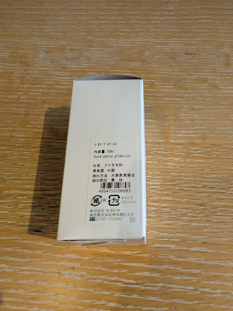 ユーカリグロブルス 50ml 生活の木　3個セット