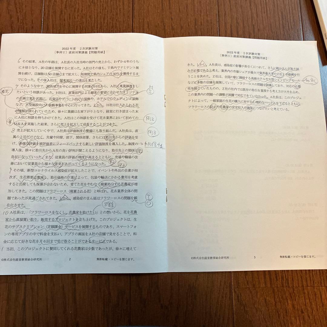 中小企業診断士　TBC受験研究会　直前講座