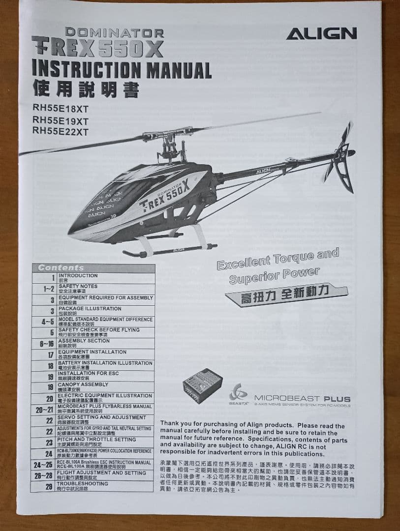 ALIGN T-REX 550X COMBO ラジコンヘリコプター
