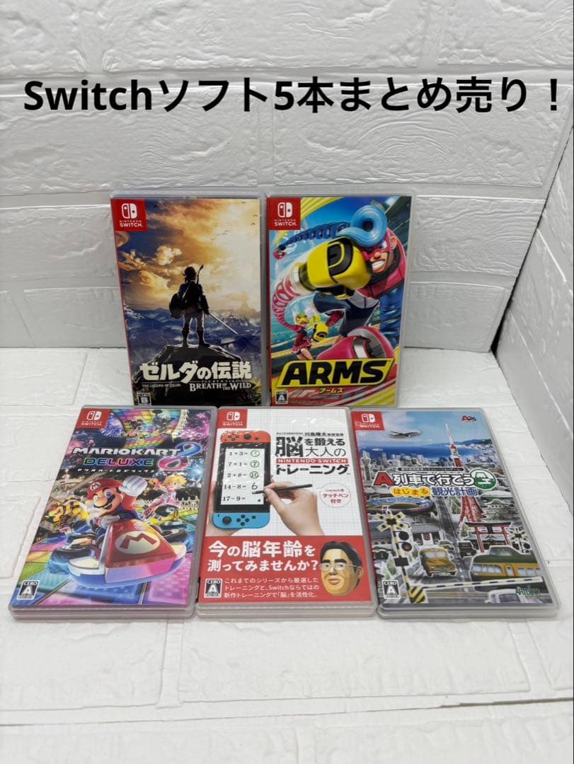 Switchソフト5本まとめ売り