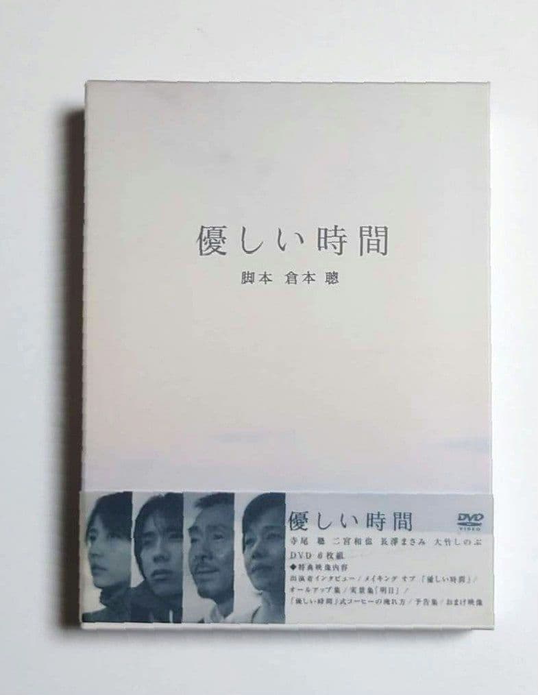 優しい時間 6枚組 DVD BOX