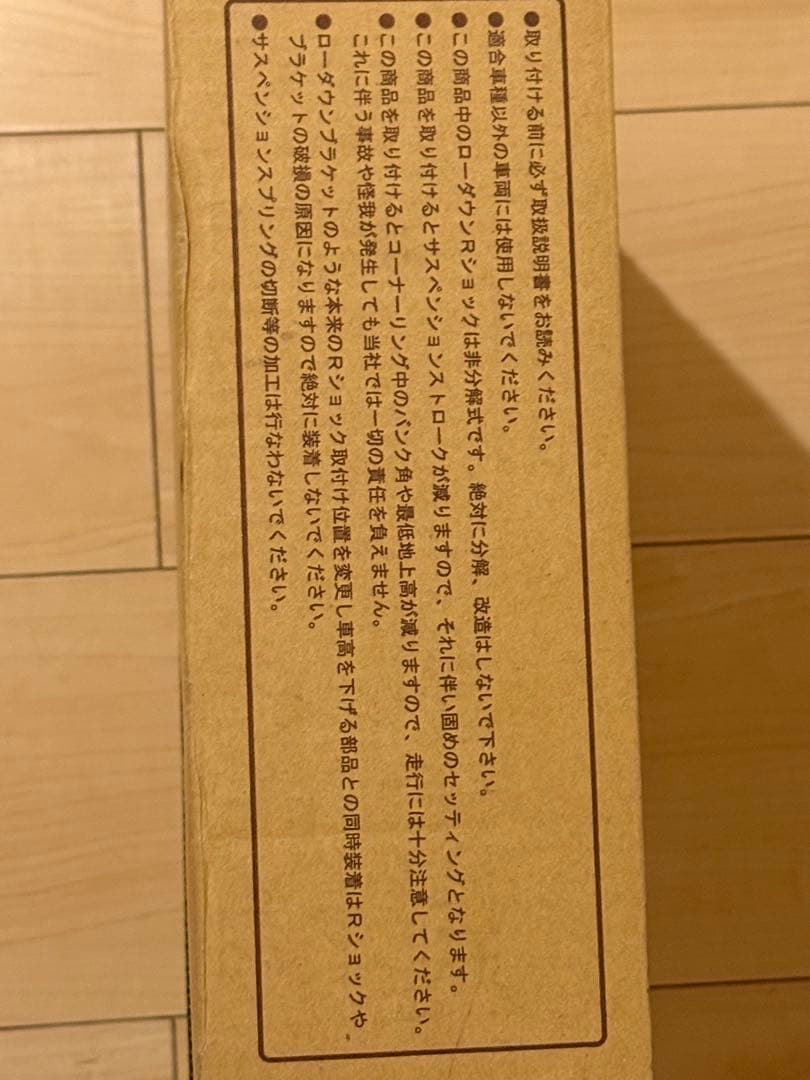 取り置き商品 S. デイトナローダウンキット