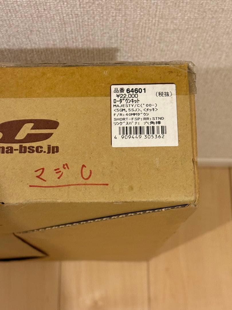 取り置き商品 S. デイトナローダウンキット