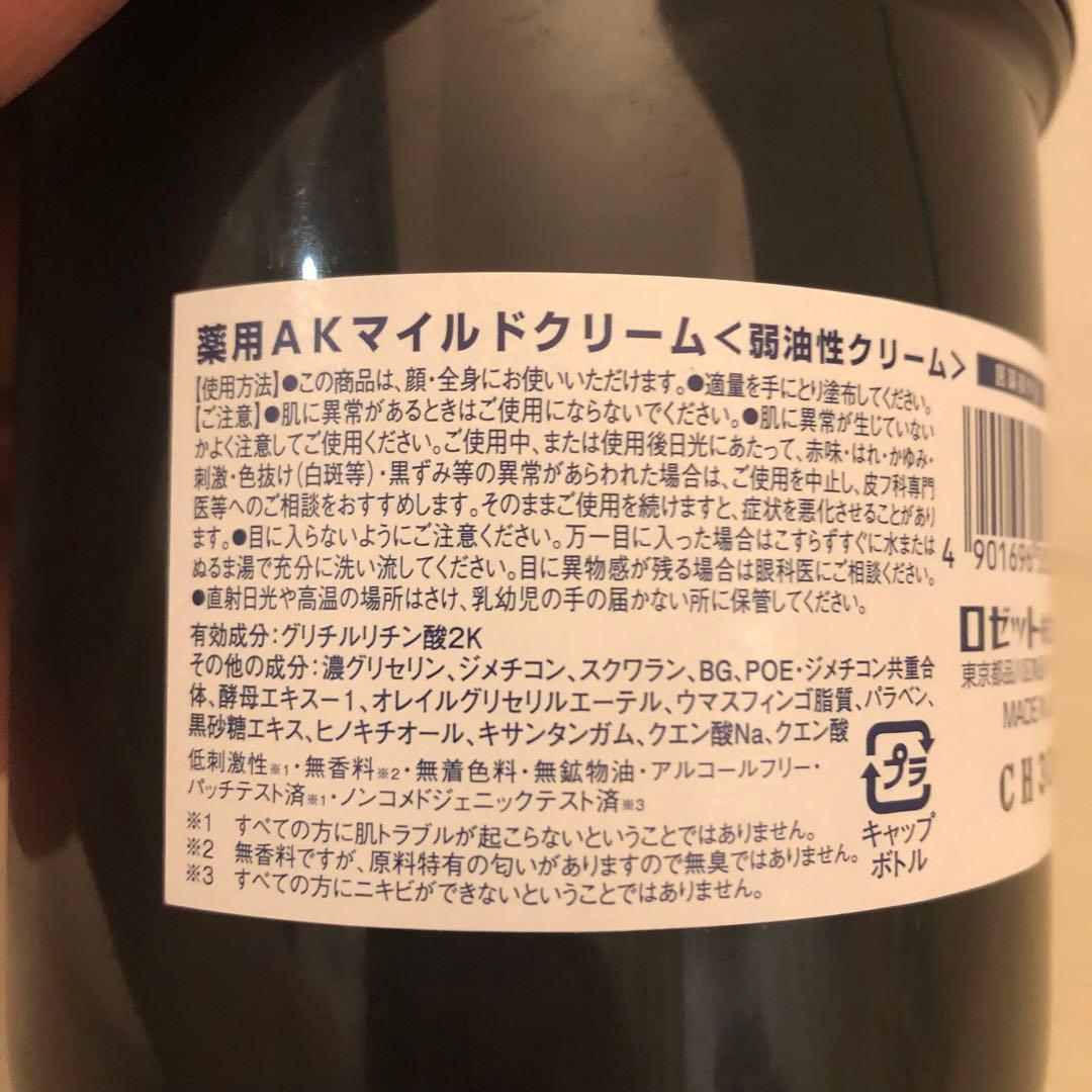 【新品未使用】ロゼット AKマイルドクリーム 医薬部外品 500g 弱油性