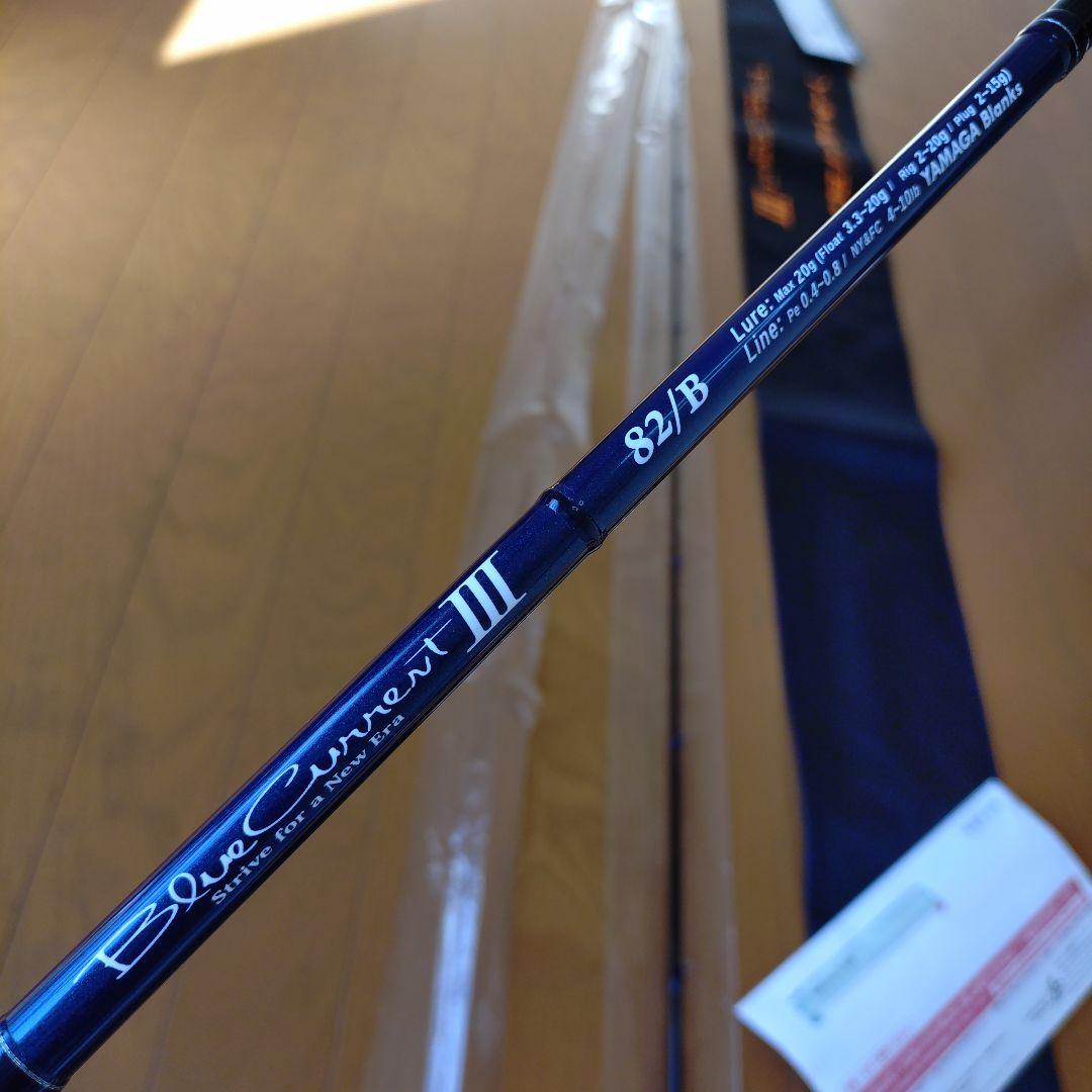 う*ん様 ヤマガブランクス ブルーカレント III 82/B